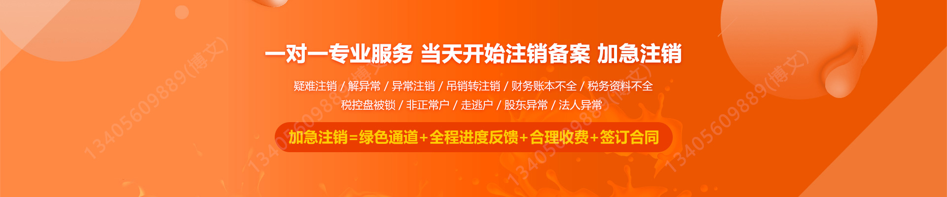 龙江工商注销